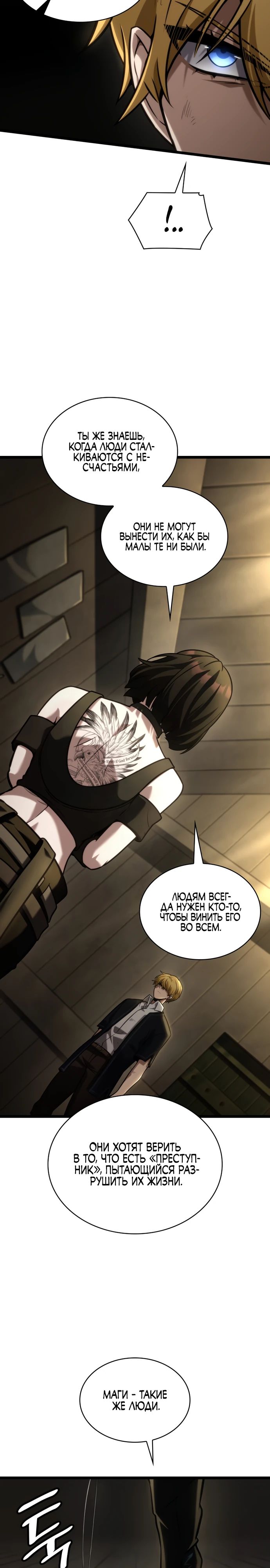 Read Безграничный маг RU Manga Online