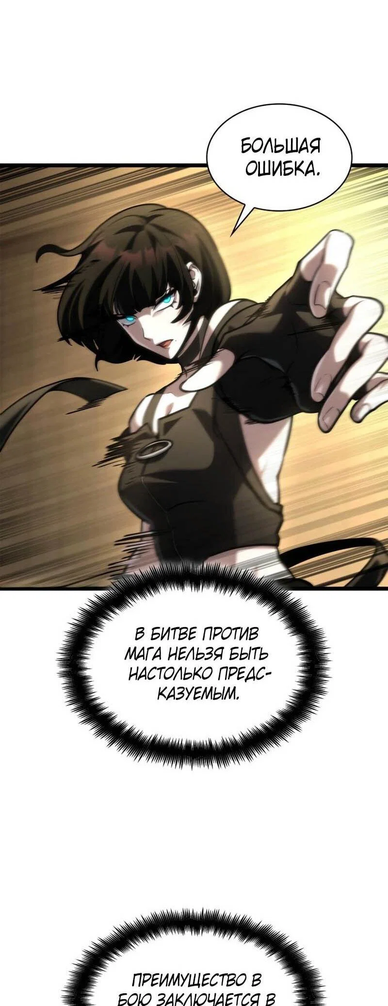 Read Безграничный маг RU Manga Online