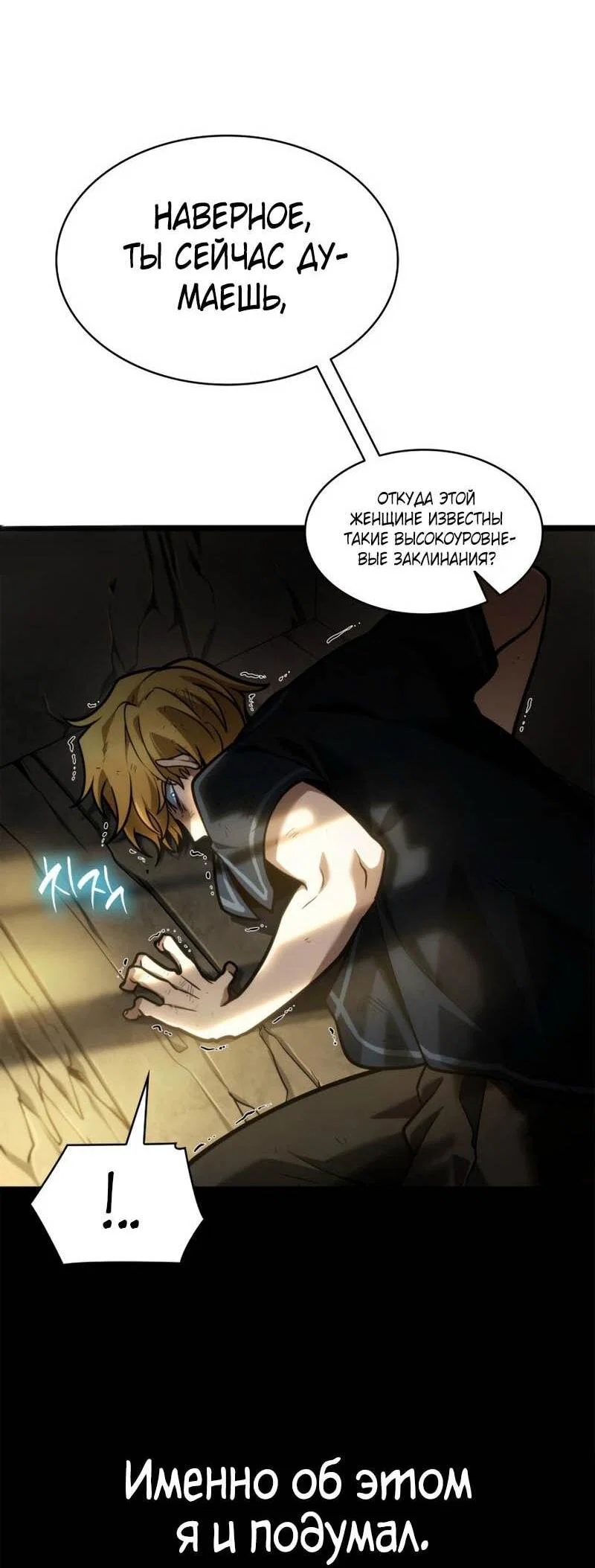 Read Безграничный маг RU Manga Online