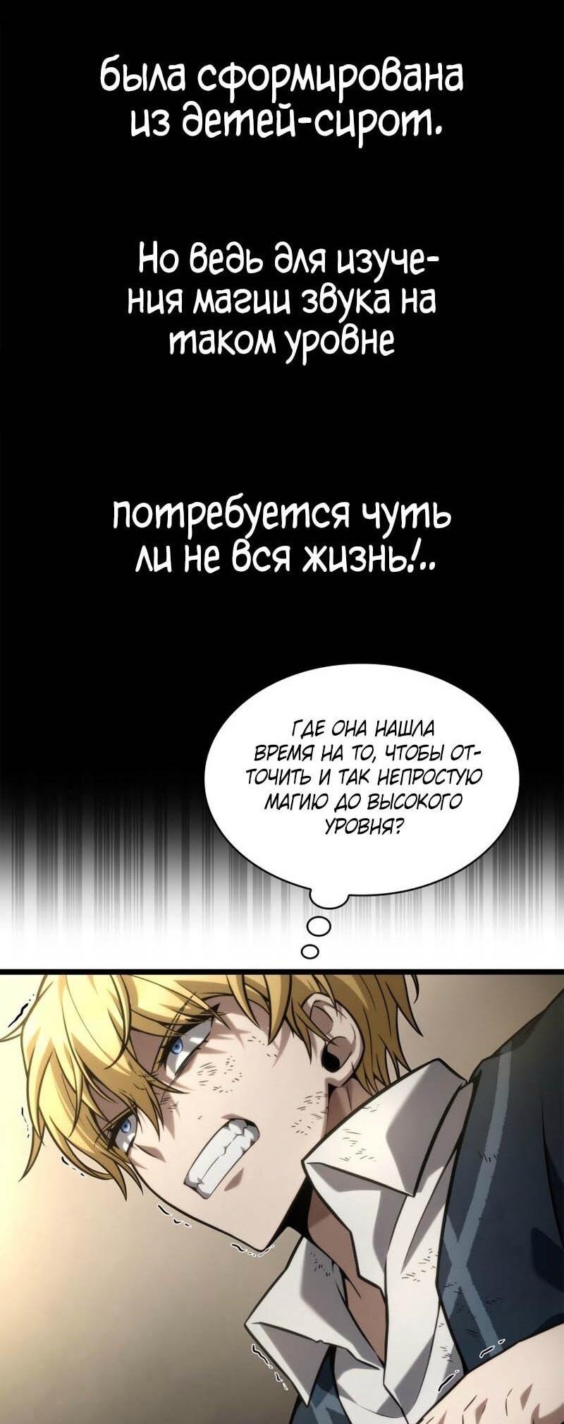 Read Безграничный маг RU Manga Online