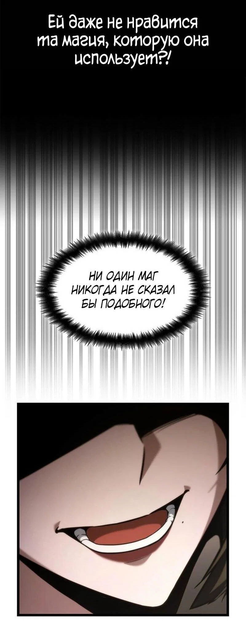 Read Безграничный маг RU Manga Online