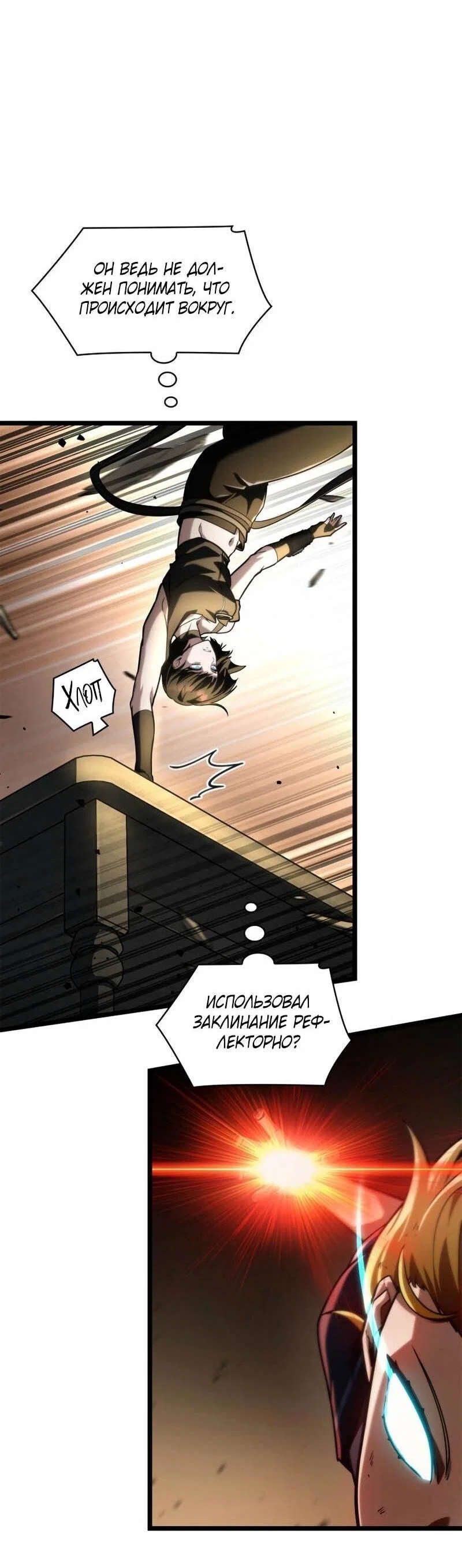 Read Безграничный маг RU Manga Online