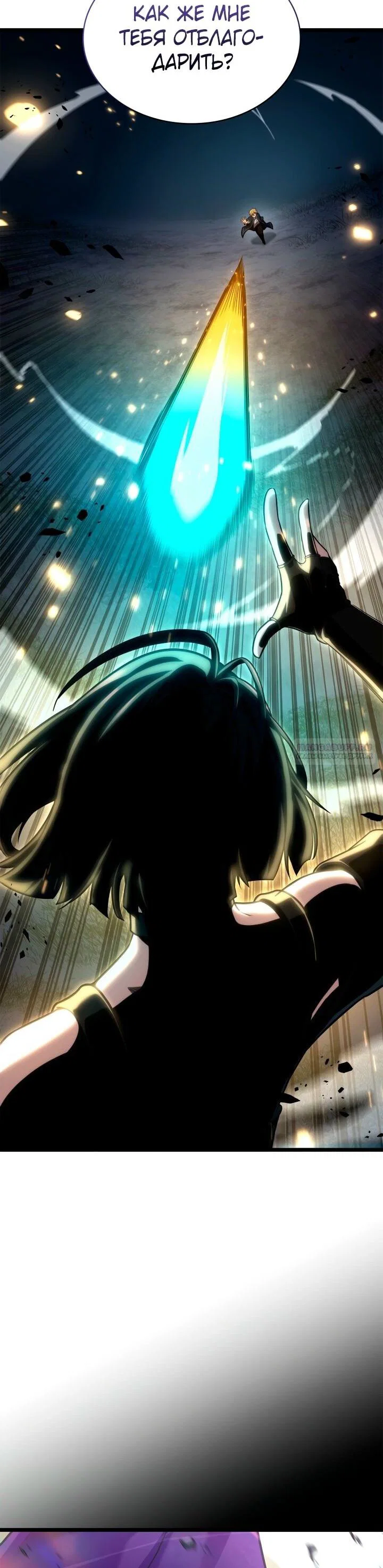 Read Безграничный маг RU Manga Online