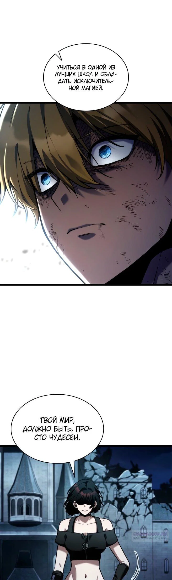 Read Безграничный маг RU Manga Online