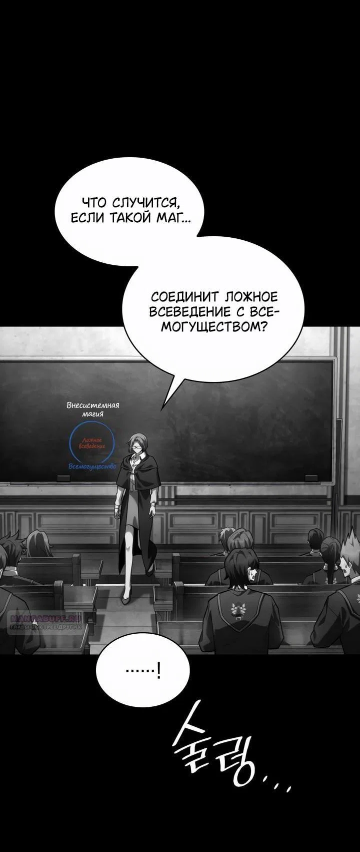 Read Безграничный маг RU Manga Online