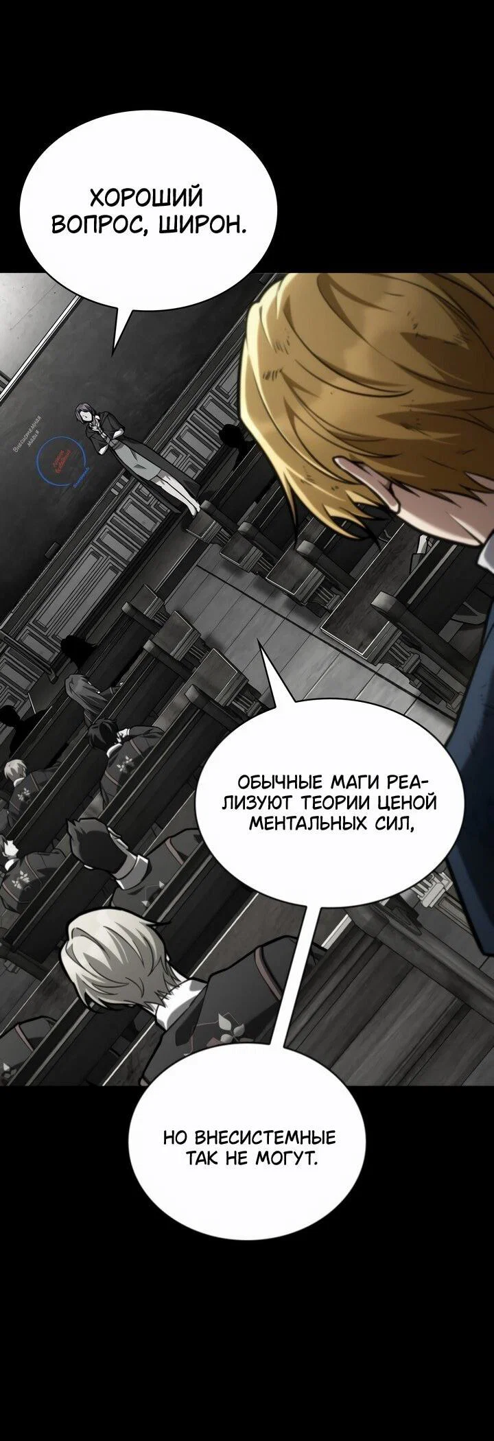 Read Безграничный маг RU Manga Online
