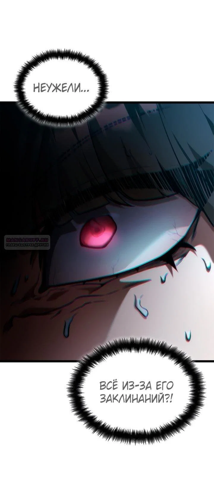 Read Безграничный маг RU Manga Online