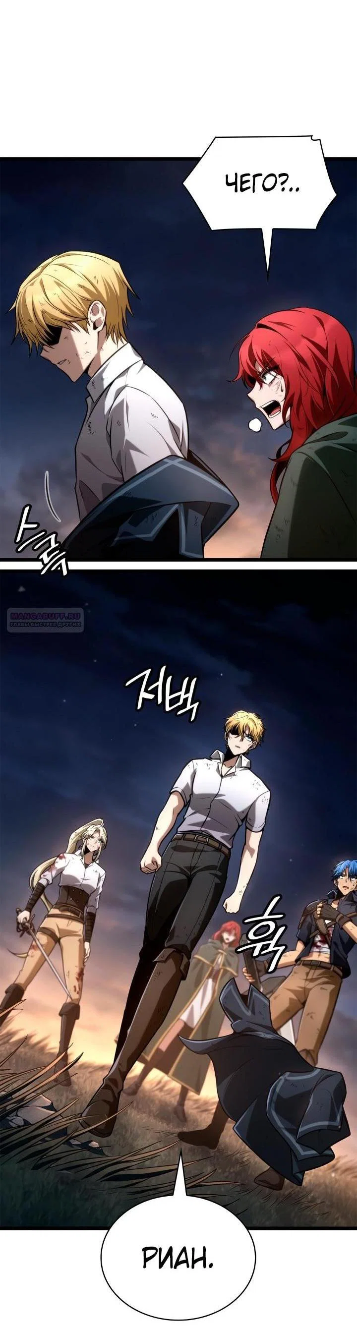 Read Безграничный маг RU Manga Online
