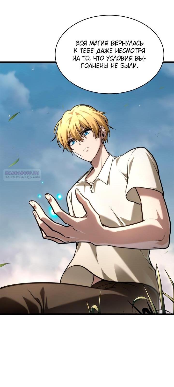 Read Безграничный маг RU Manga Online