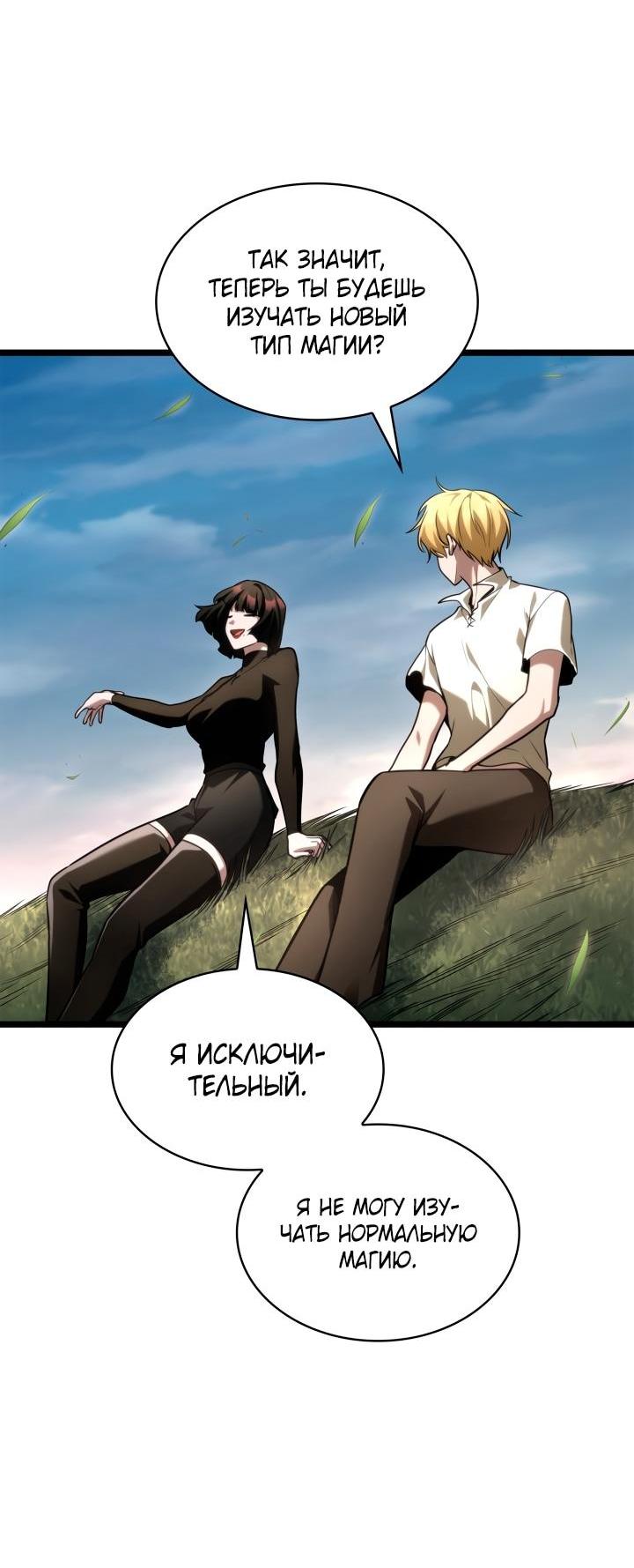 Read Безграничный маг RU Manga Online