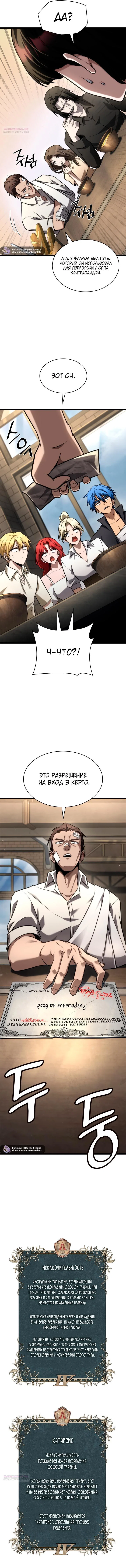 Read Безграничный маг RU Manga Online