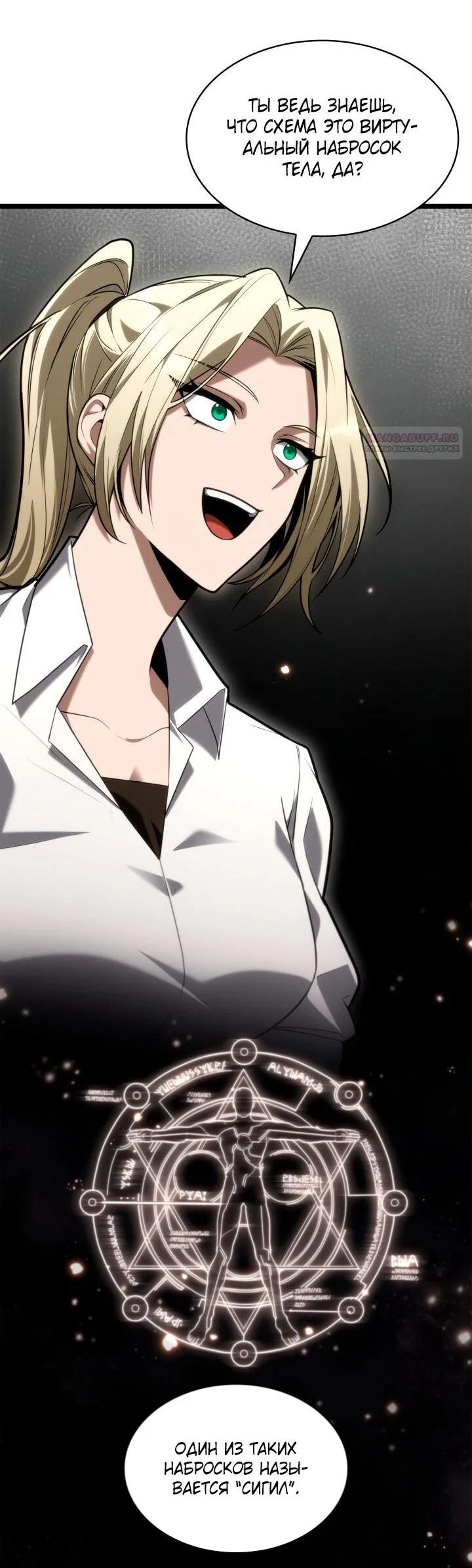 Read Безграничный маг RU Manga Online