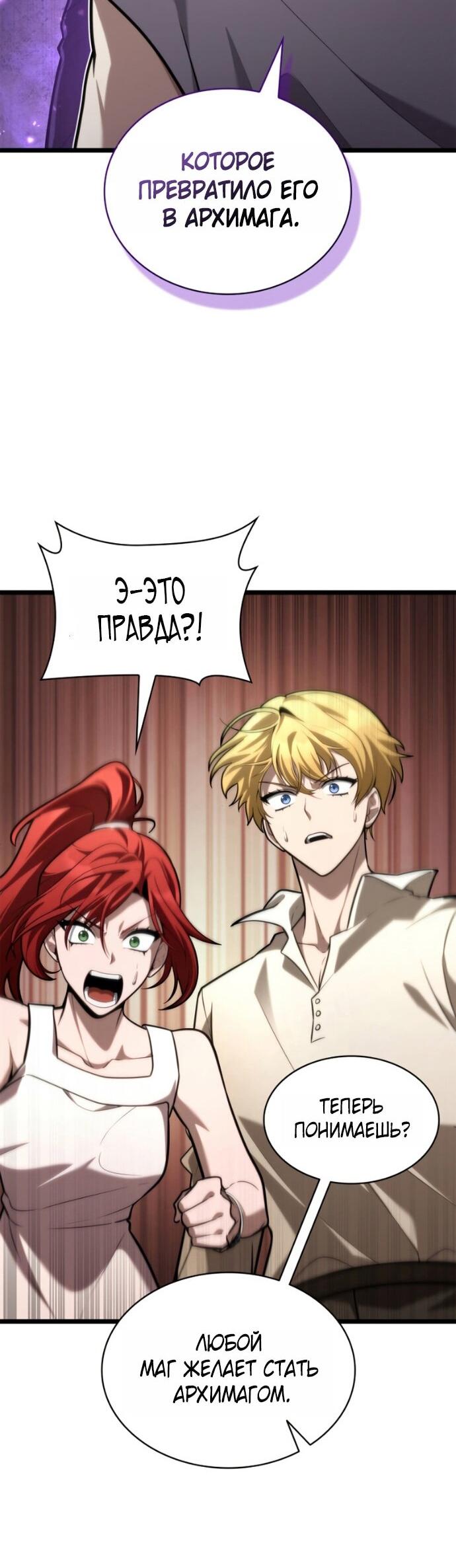 Read Безграничный маг RU Manga Online