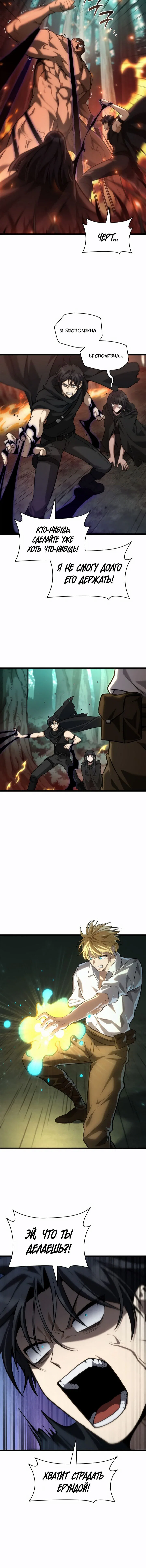 Read Безграничный маг RU Manga Online