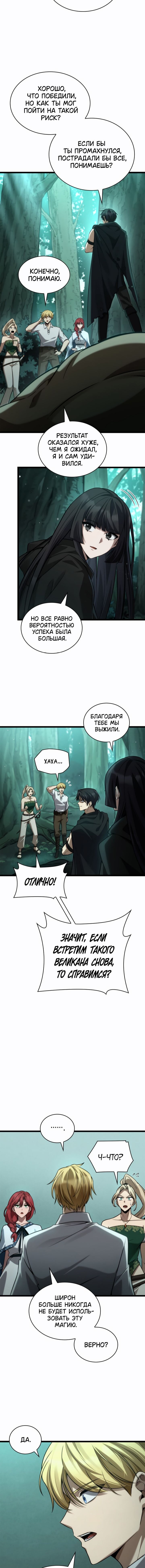 Read Безграничный маг RU Manga Online