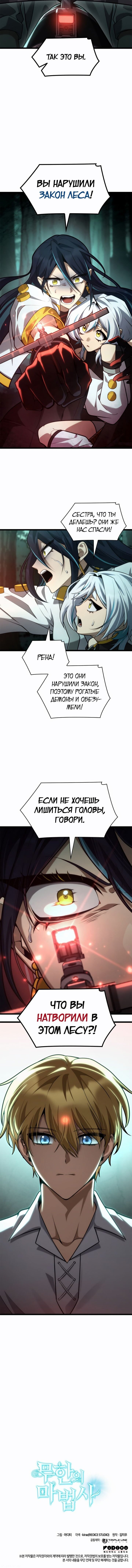 Read Безграничный маг RU Manga Online