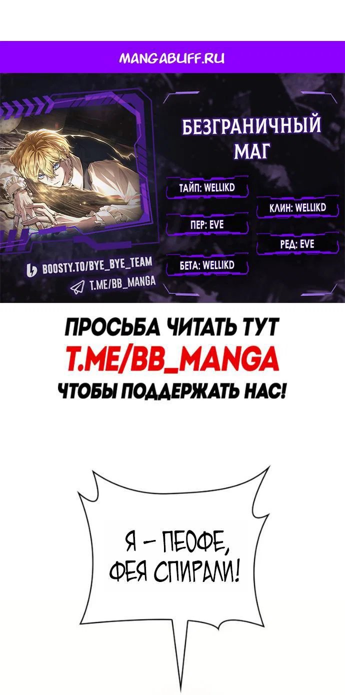 Read Безграничный маг RU Manga Online