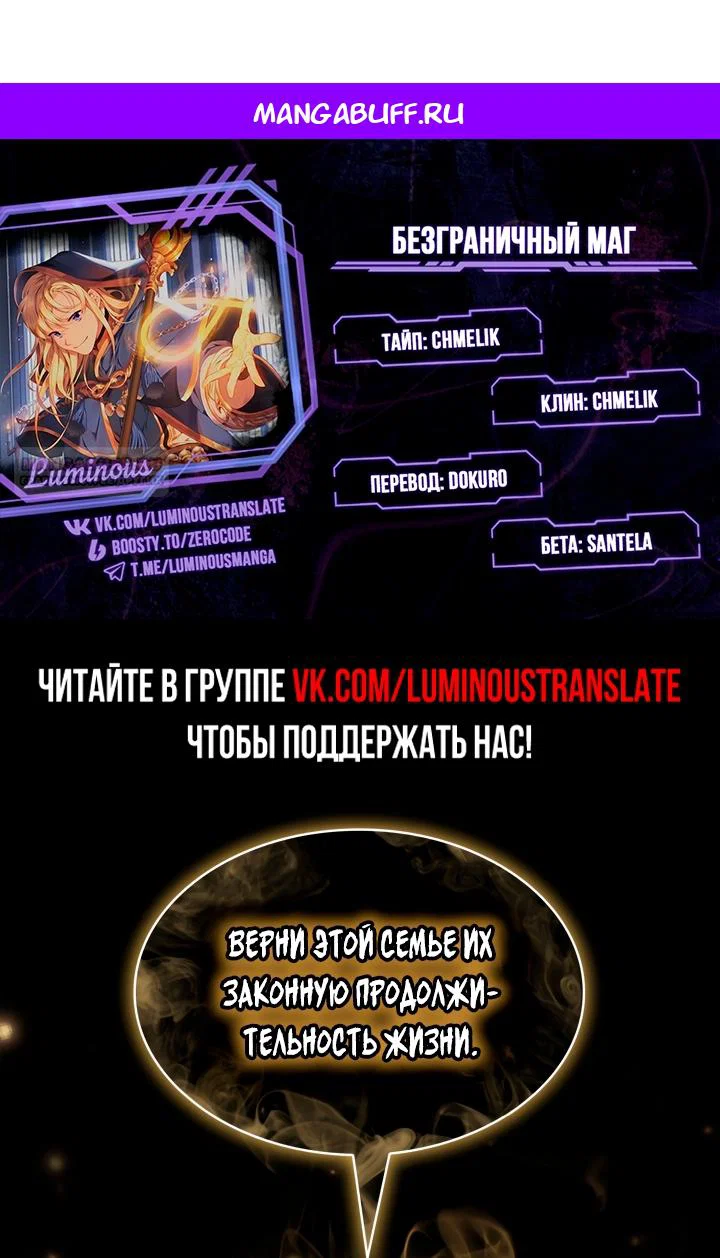 Read Безграничный маг RU Manga Online