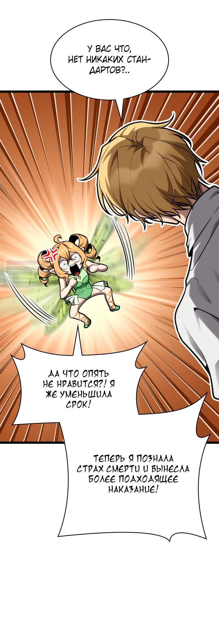 Read Безграничный маг RU Manga Online