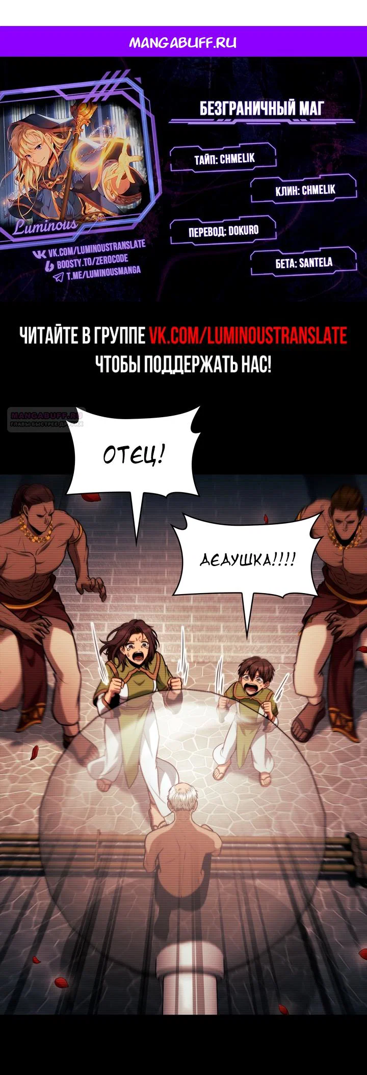 Read Безграничный маг RU Manga Online
