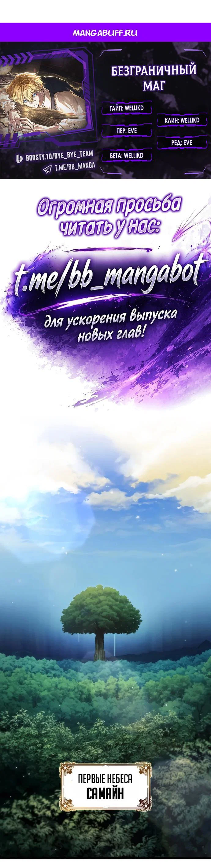 Read Безграничный маг RU Manga Online