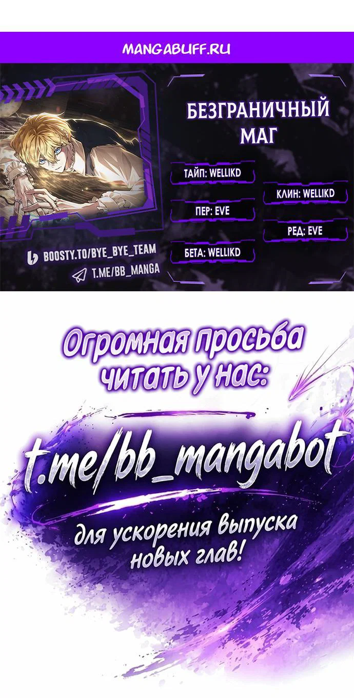 Read Безграничный маг RU Manga Online