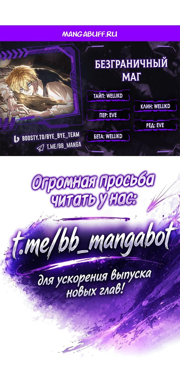 Read Безграничный маг RU Manga Online