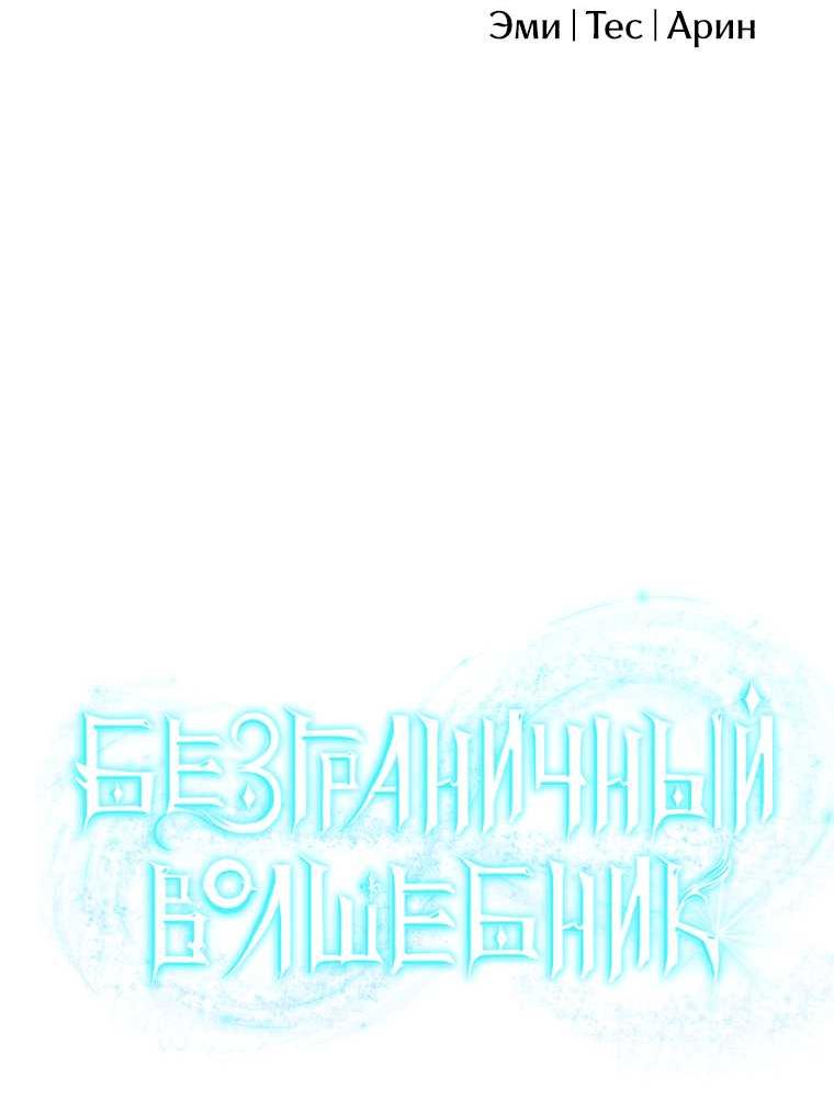 Read Безграничный маг RU Manga Online