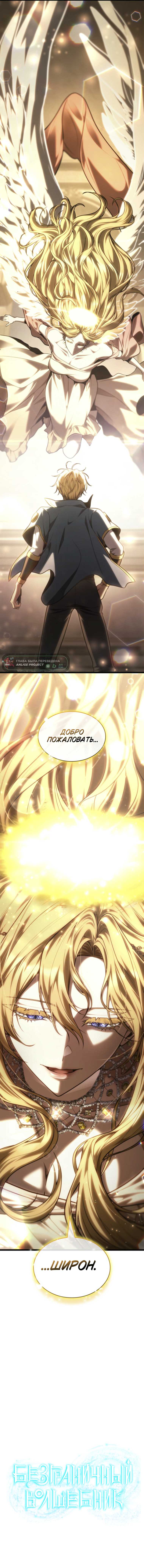 Read Безграничный маг RU Manga Online
