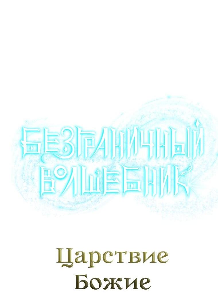 Read Безграничный маг RU Manga Online