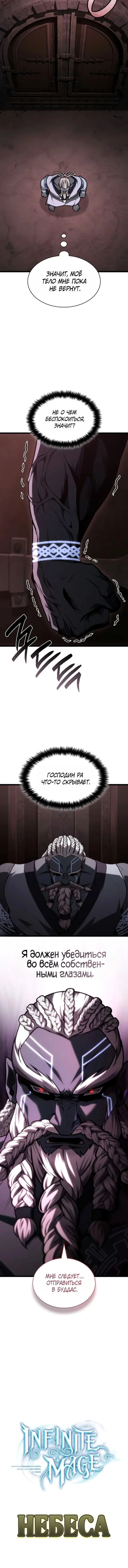 Read Безграничный маг RU Manga Online