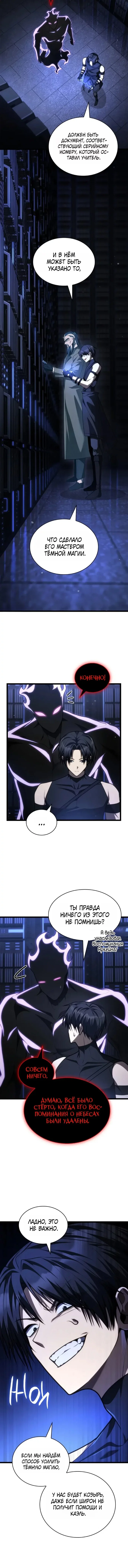 Read Безграничный маг RU Manga Online