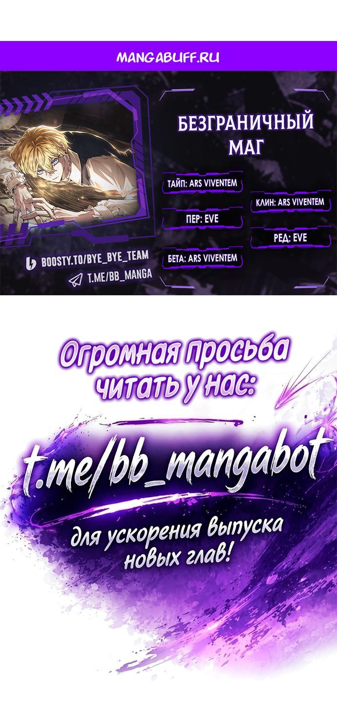 Read Безграничный маг RU Manga Online