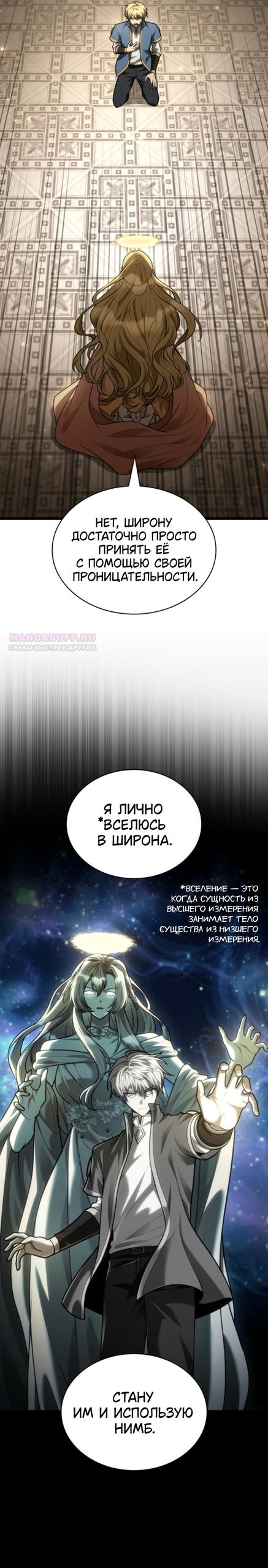 Read Безграничный маг RU Manga Online