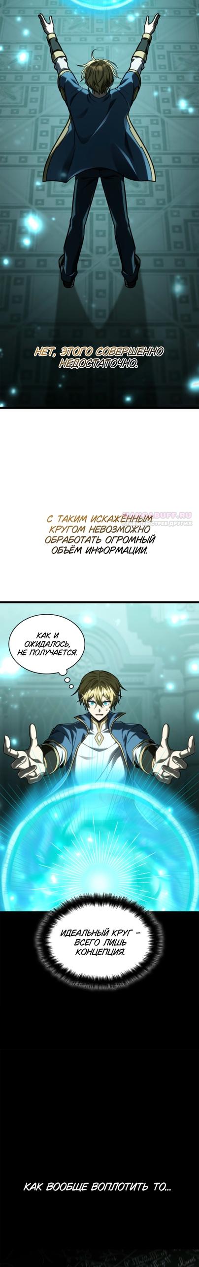 Read Безграничный маг RU Manga Online