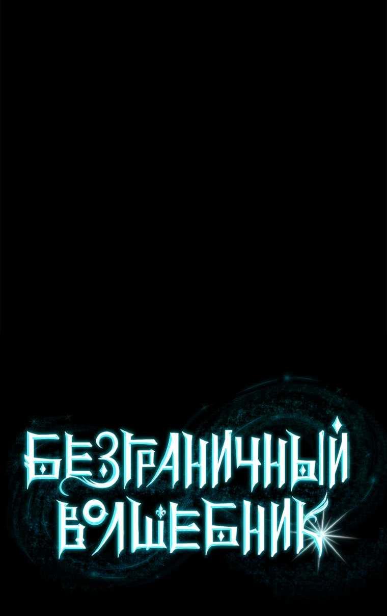 Read Безграничный маг RU Manga Online
