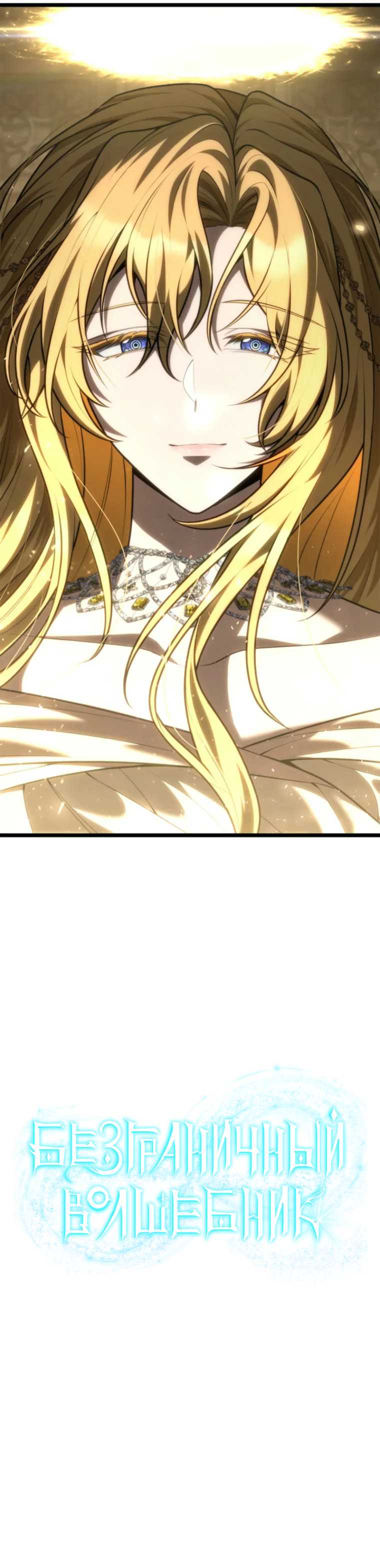 Read Безграничный маг RU Manga Online