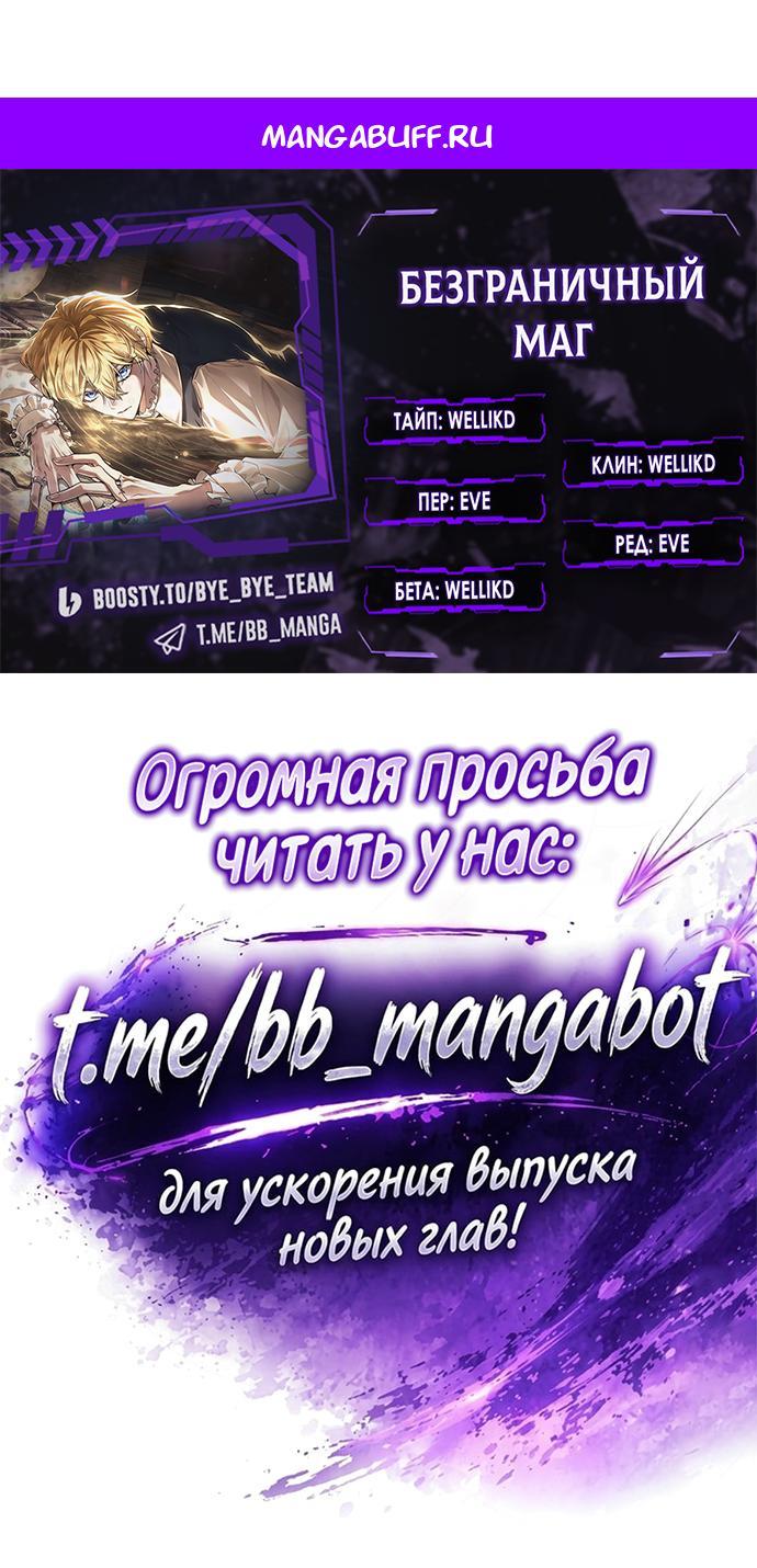 Read Безграничный маг RU Manga Online