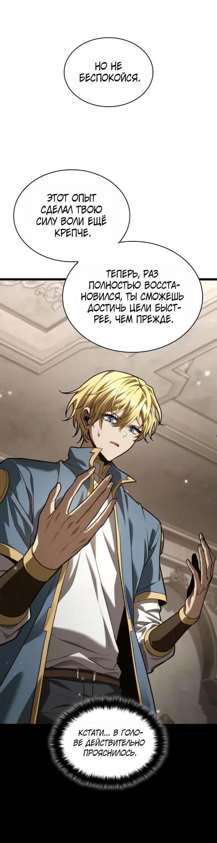 Read Безграничный маг RU Manga Online