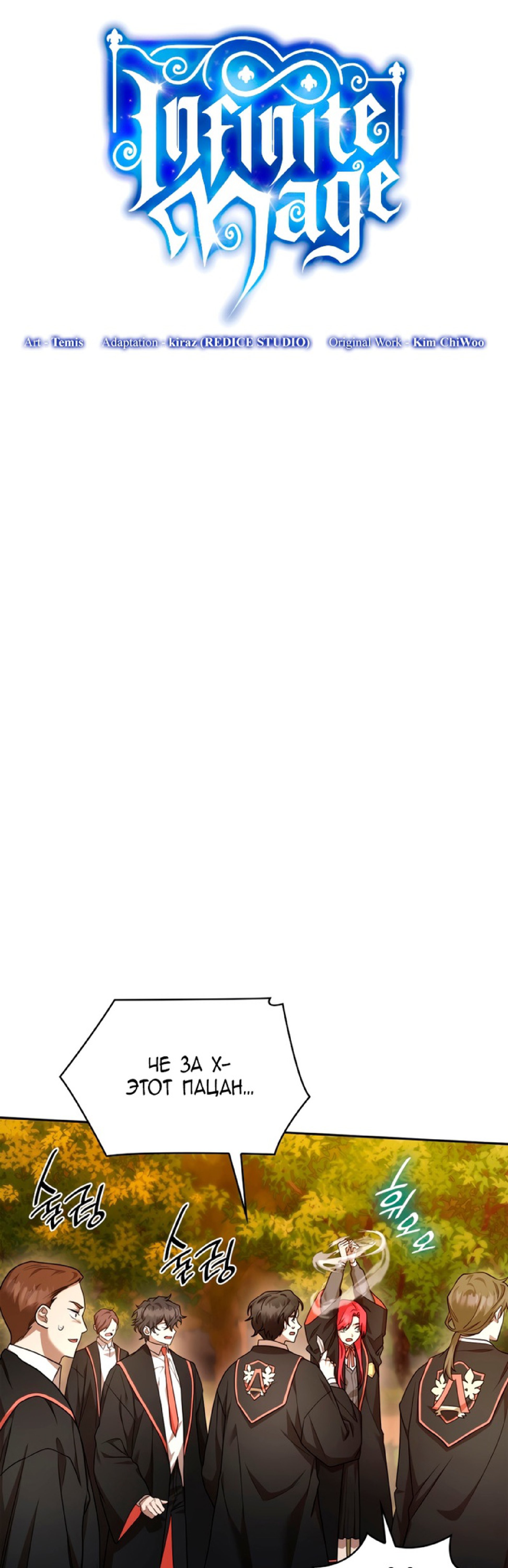 Read Безграничный маг RU Manga Online