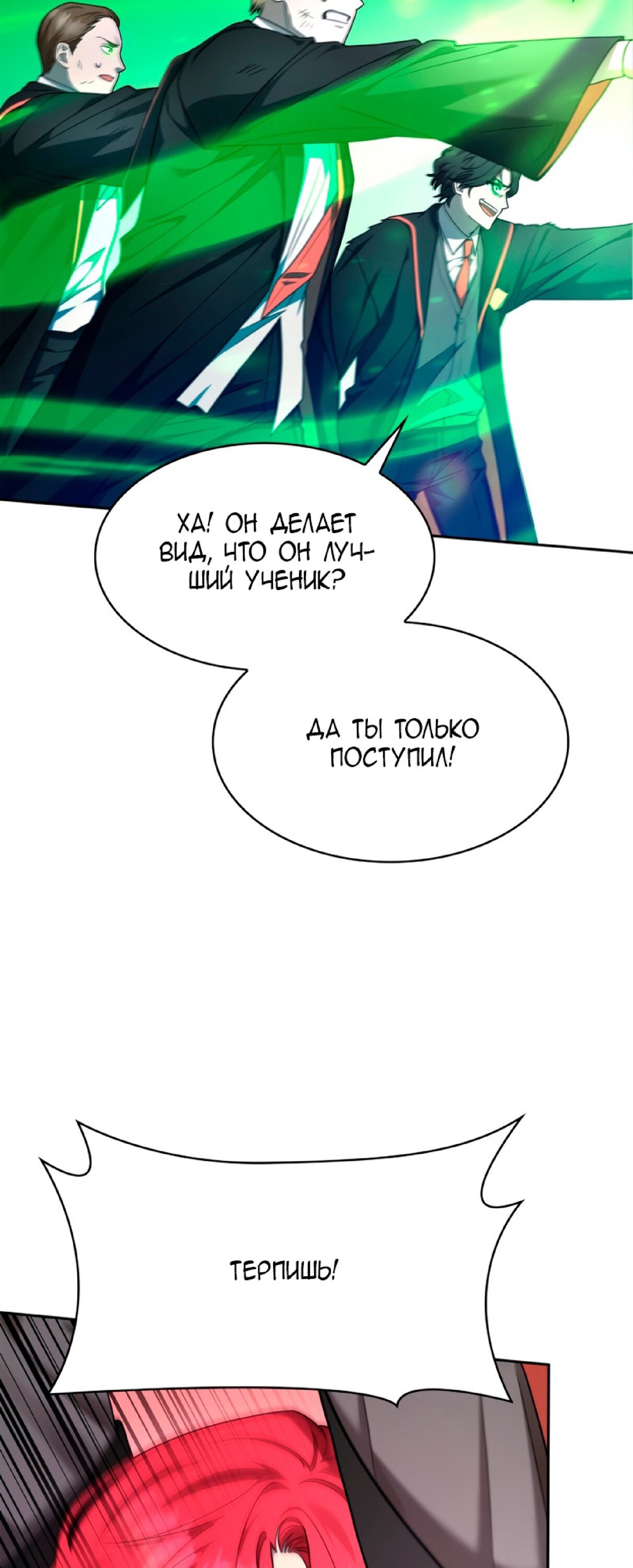 Read Безграничный маг RU Manga Online
