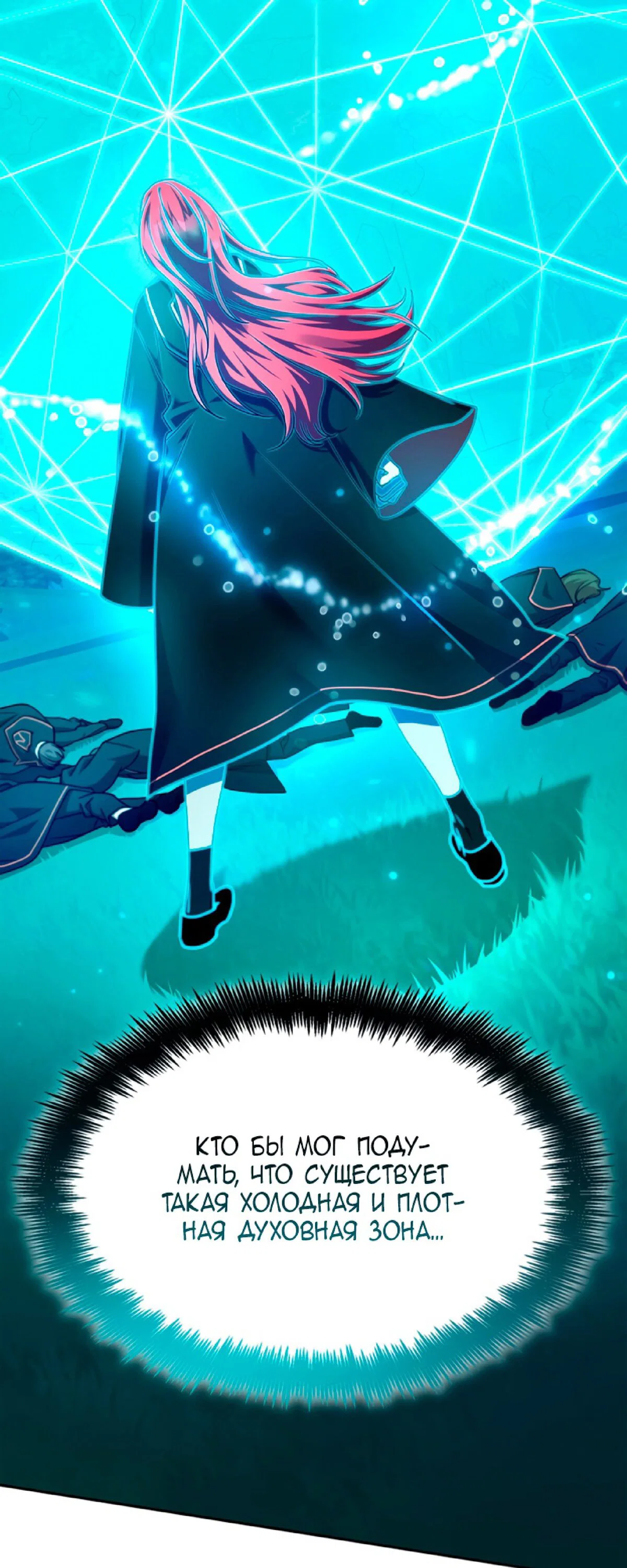 Read Безграничный маг RU Manga Online