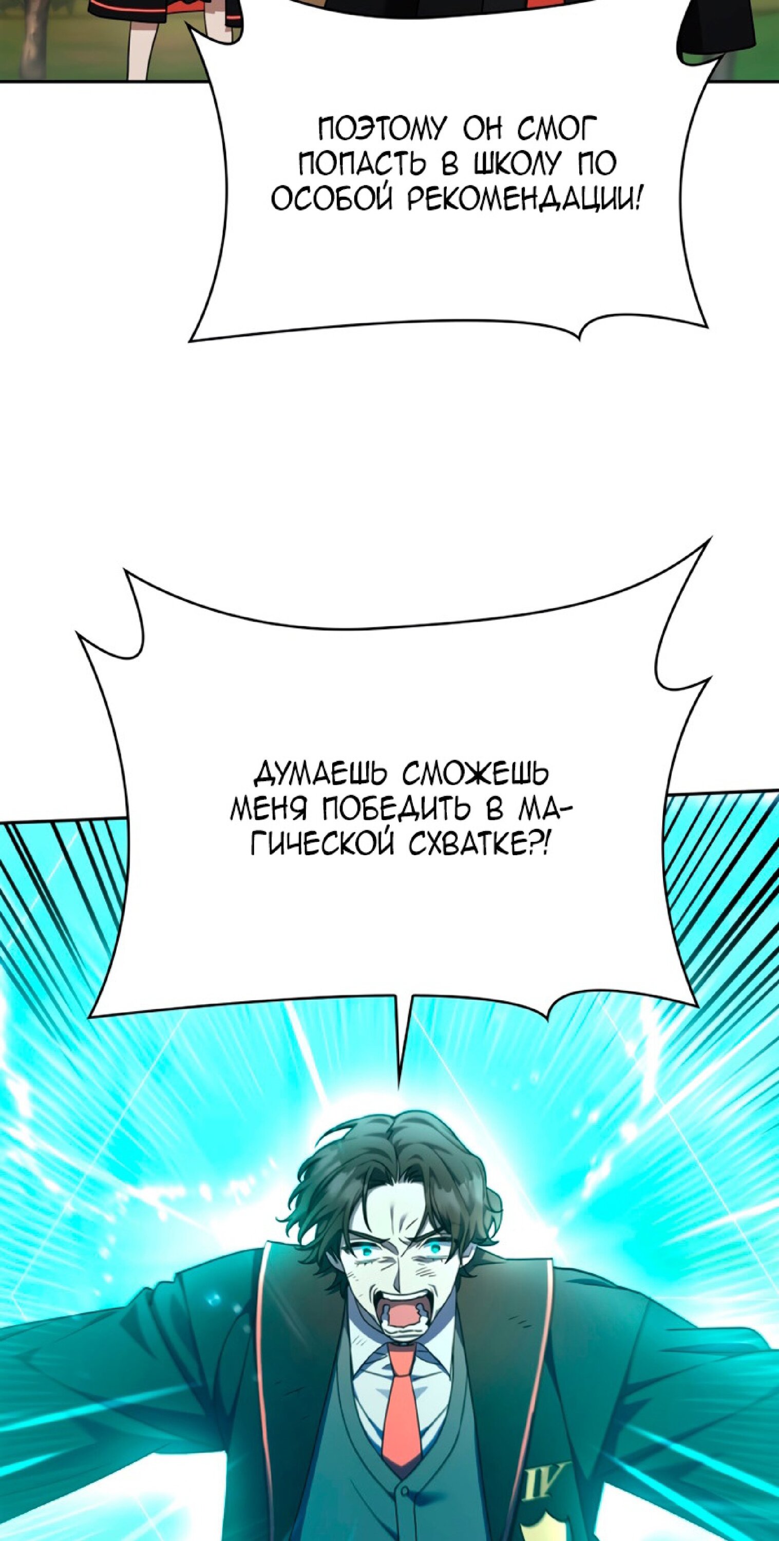 Read Безграничный маг RU Manga Online