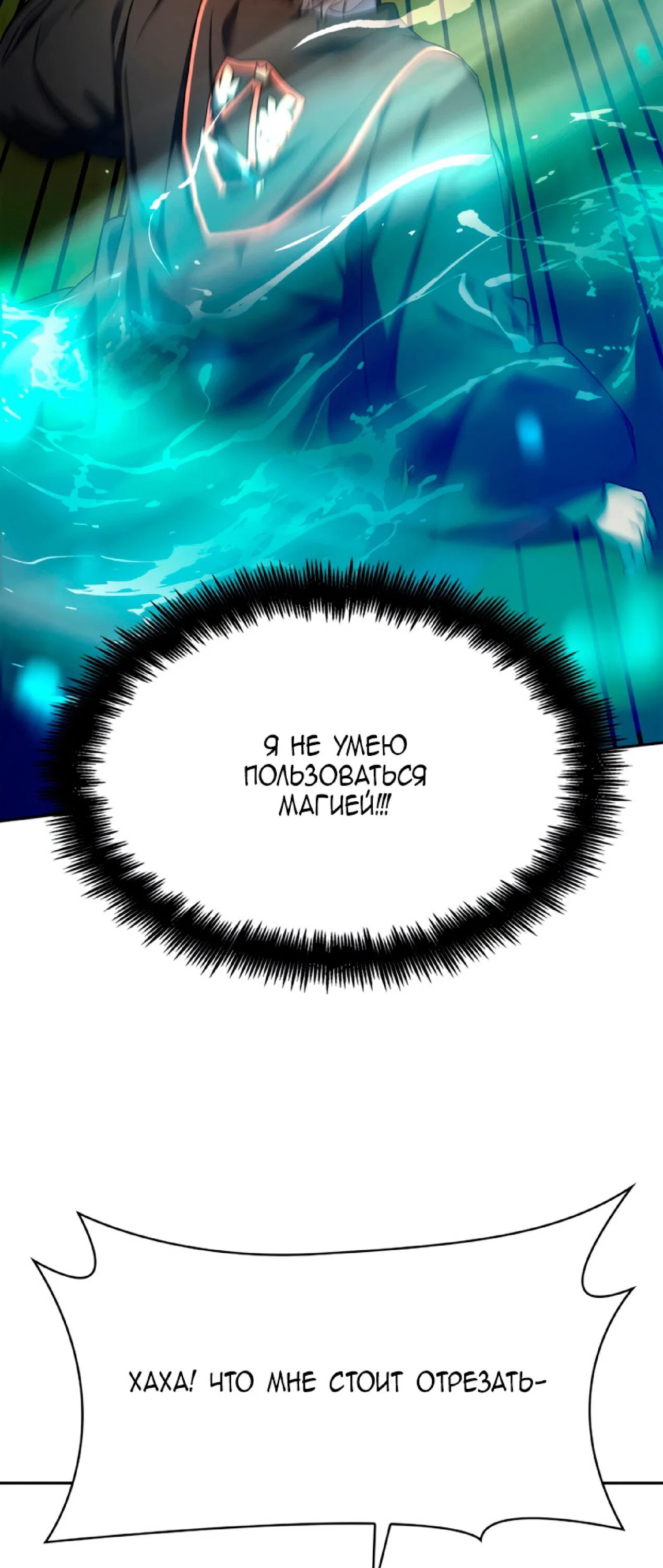 Read Безграничный маг RU Manga Online