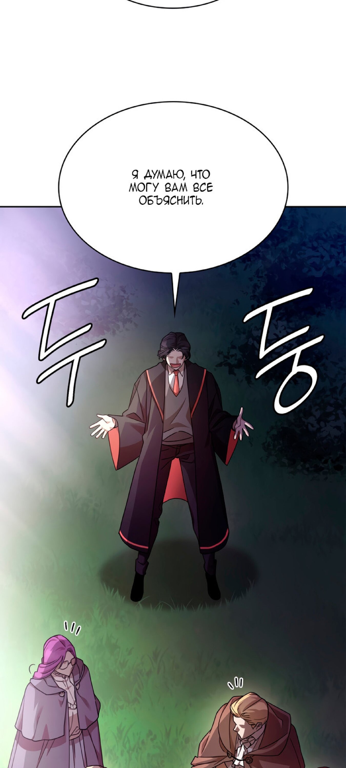Read Безграничный маг RU Manga Online