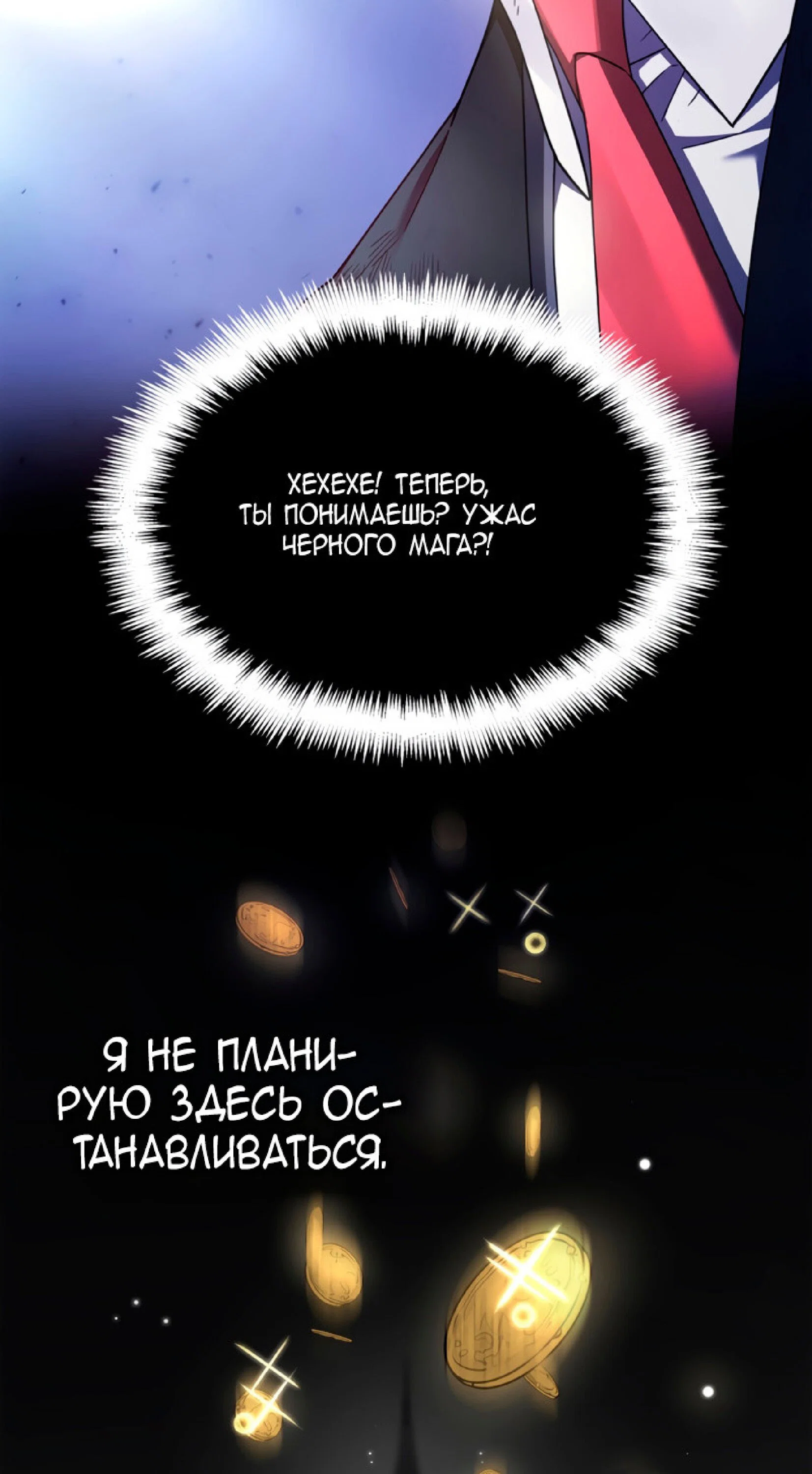 Read Безграничный маг RU Manga Online