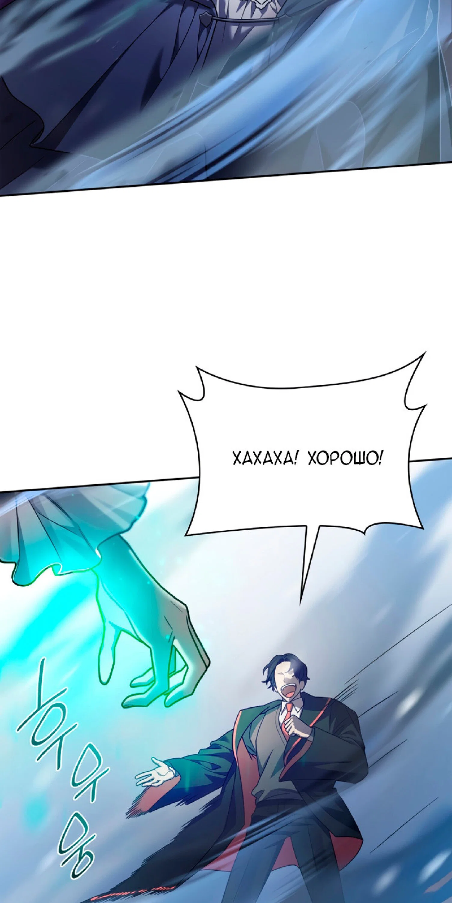 Read Безграничный маг RU Manga Online