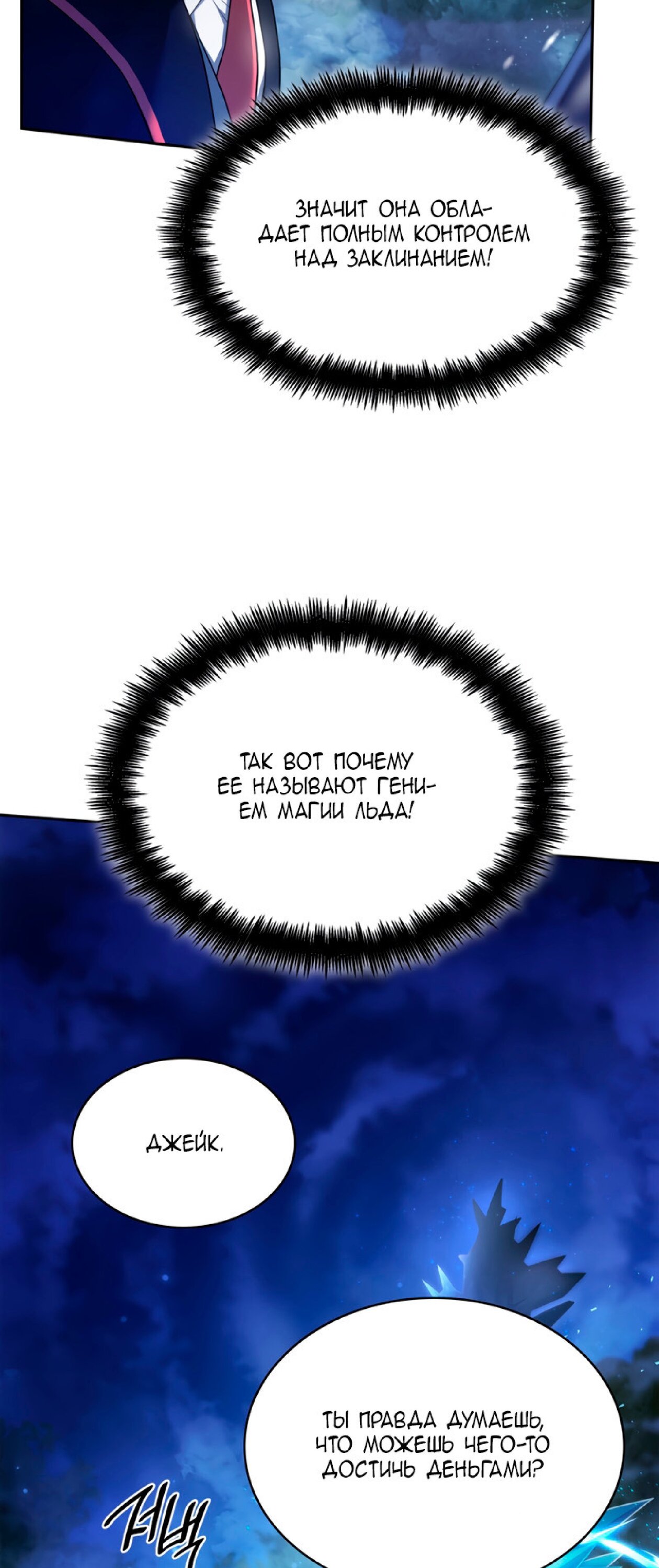 Read Безграничный маг RU Manga Online