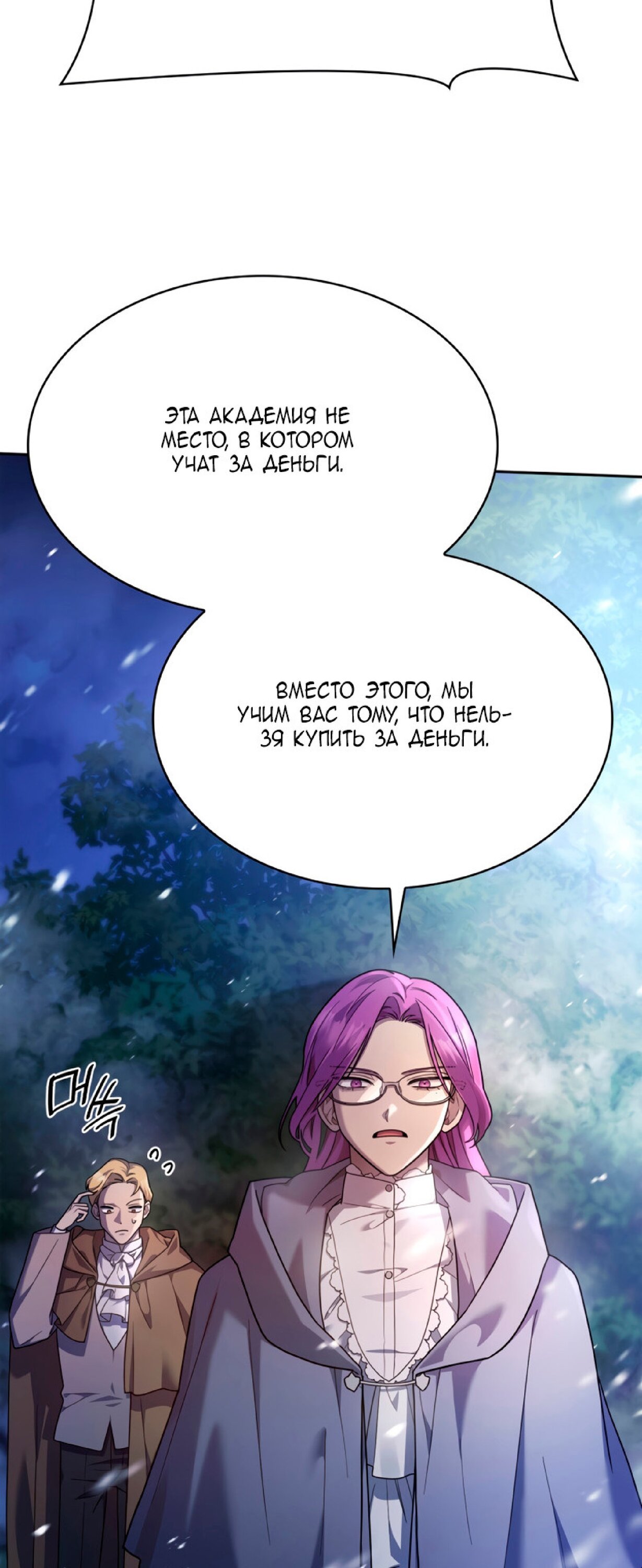 Read Безграничный маг RU Manga Online