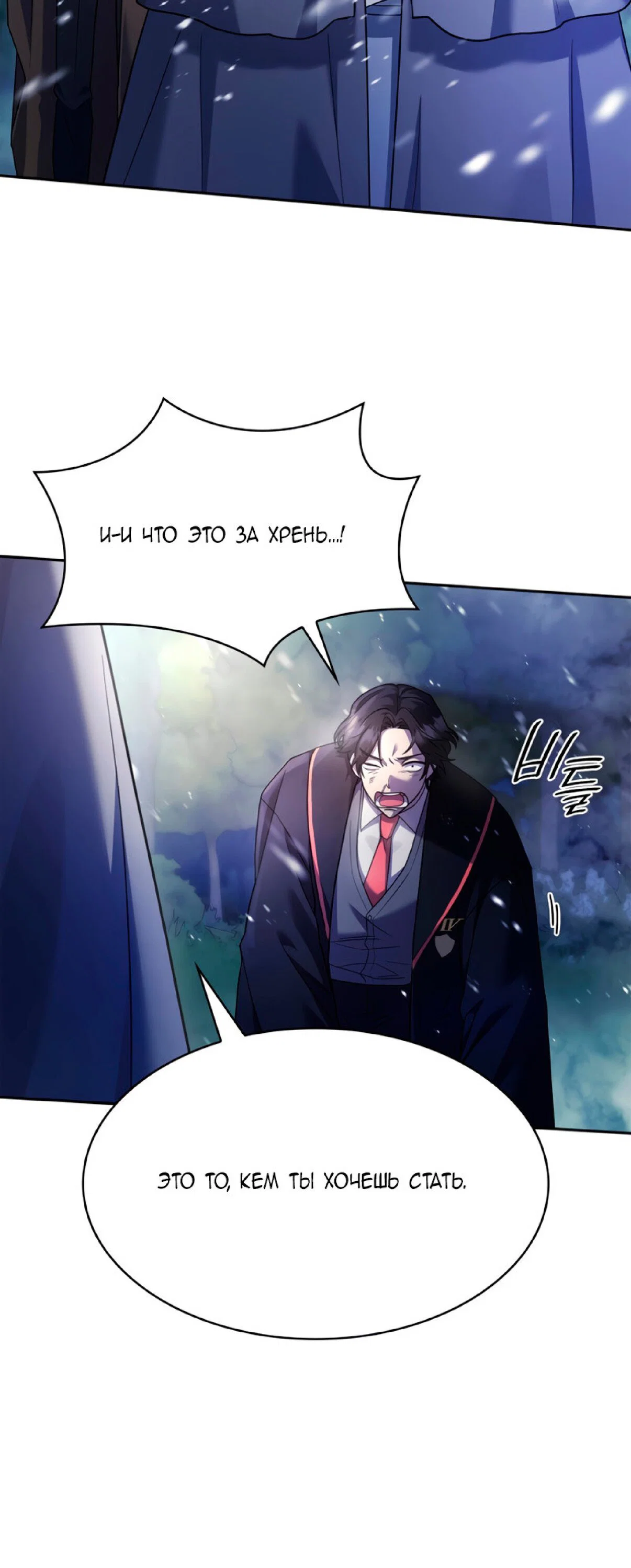 Read Безграничный маг RU Manga Online
